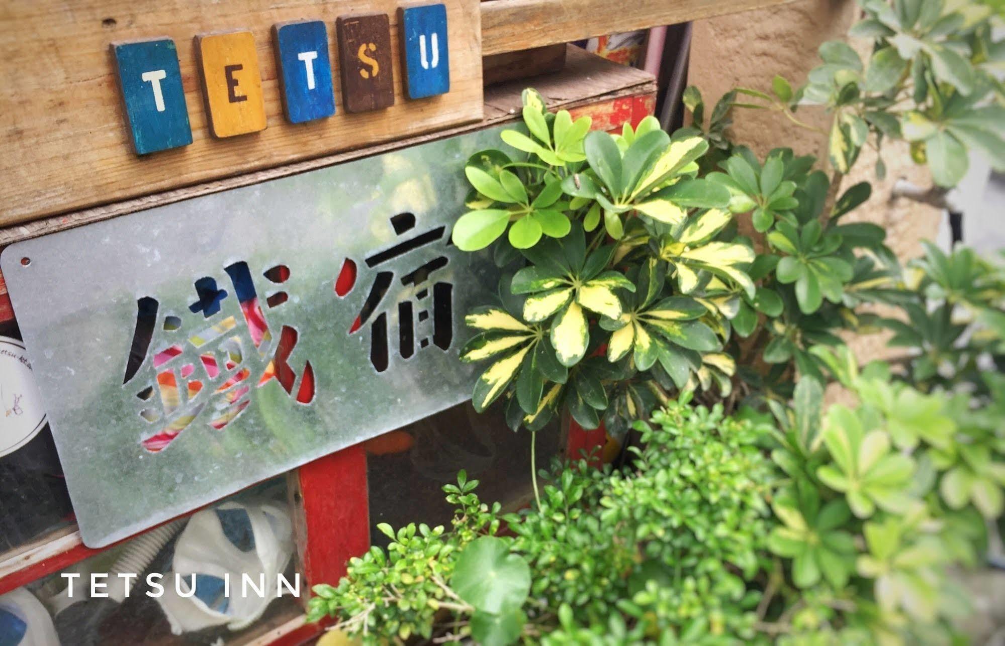 墾丁寵物友善 鐵宿 Tetsu B&B Nanvan Kültér fotó